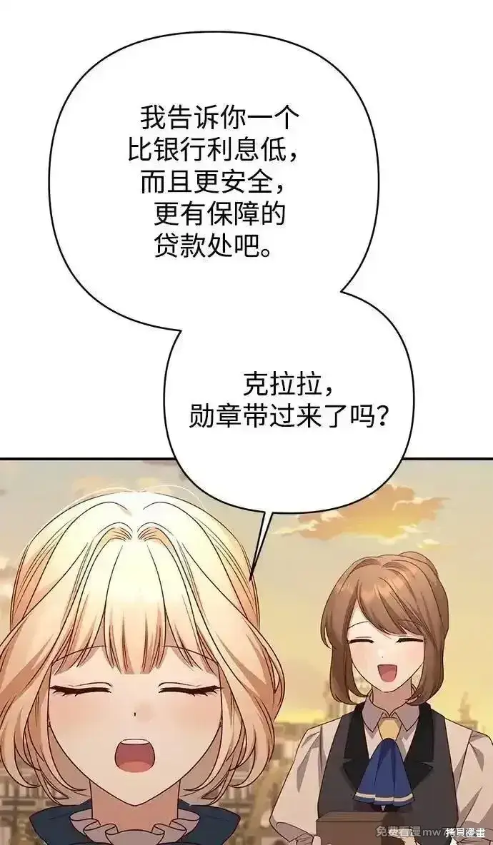 《暴君想要善良地活着》第96话图68