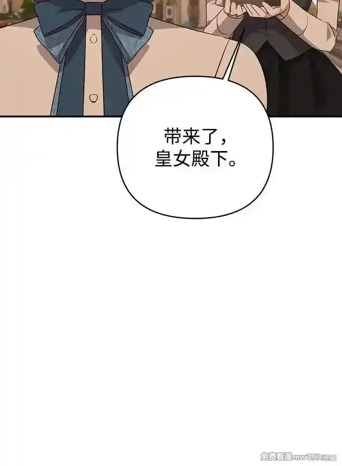 《暴君想要善良地活着》第96话图69