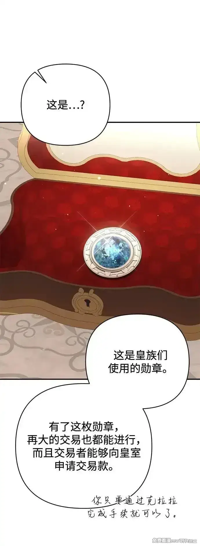 《暴君想要善良地活着》第96话图70