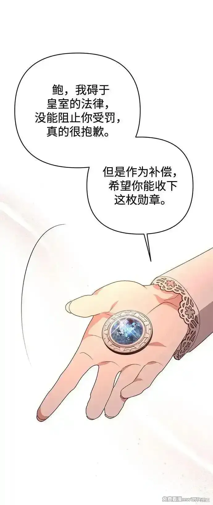 《暴君想要善良地活着》第96话图71