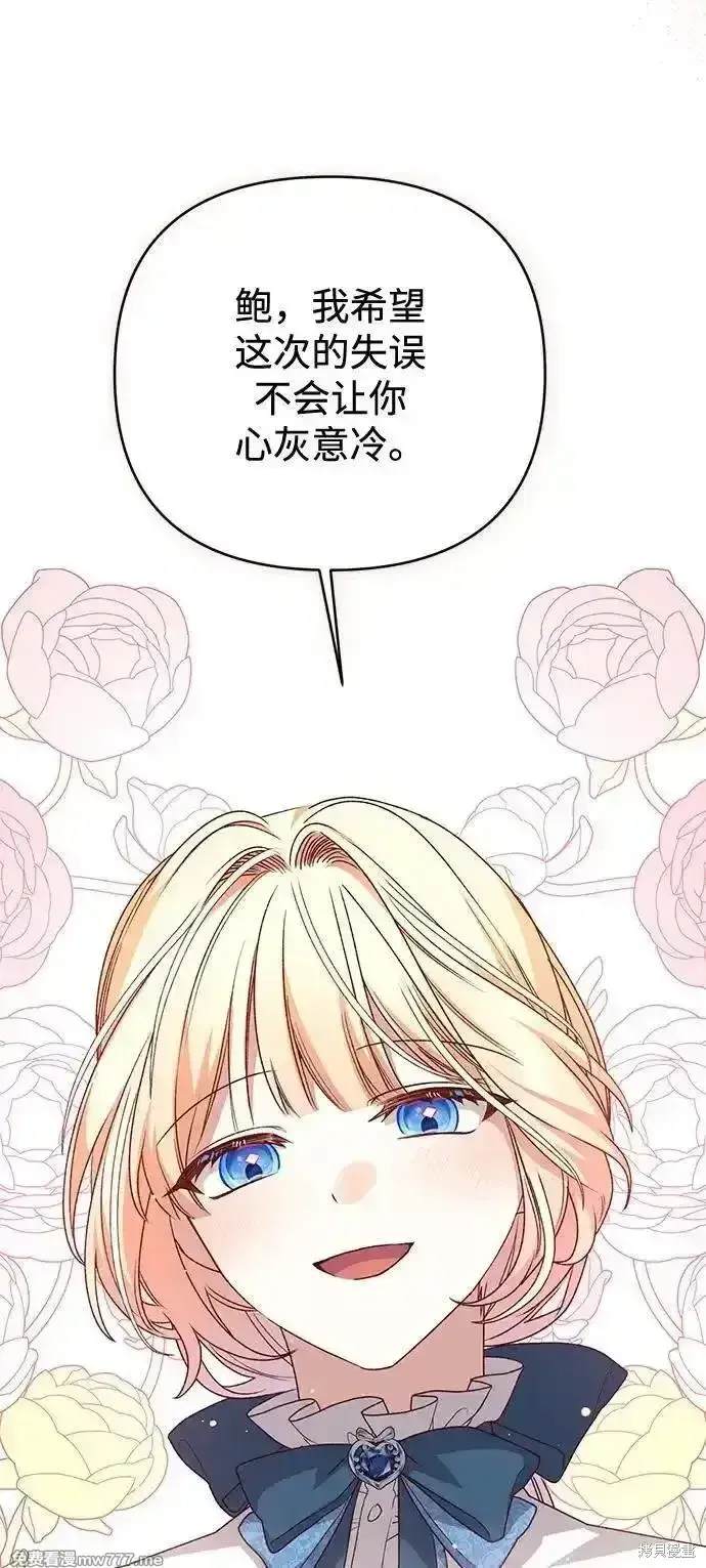 《暴君想要善良地活着》第96话图72