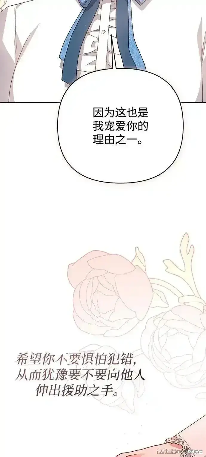 《暴君想要善良地活着》第96话图73