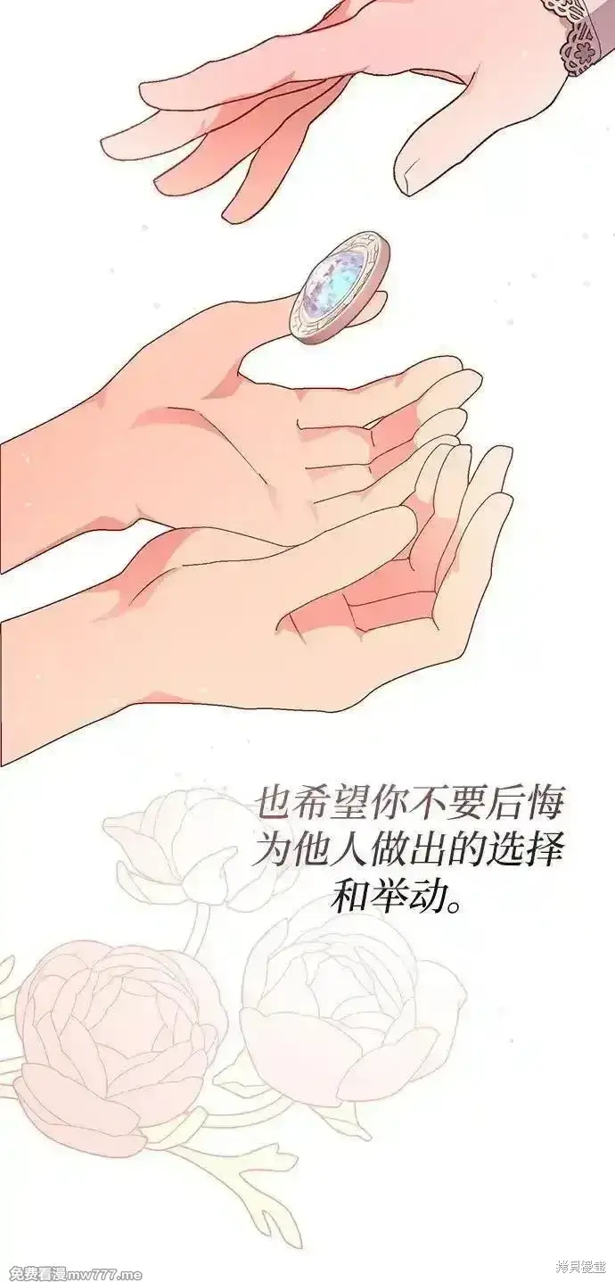 《暴君想要善良地活着》第96话图74