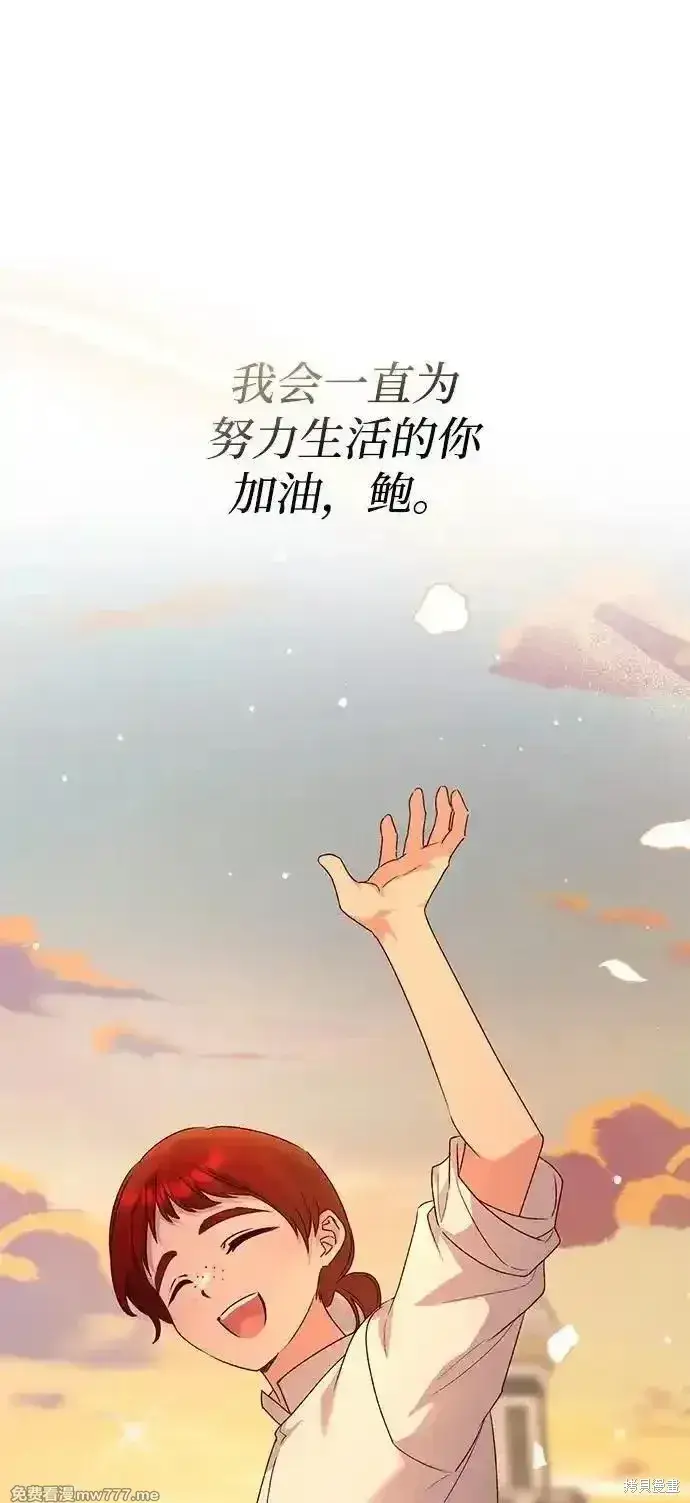 《暴君想要善良地活着》第96话图75