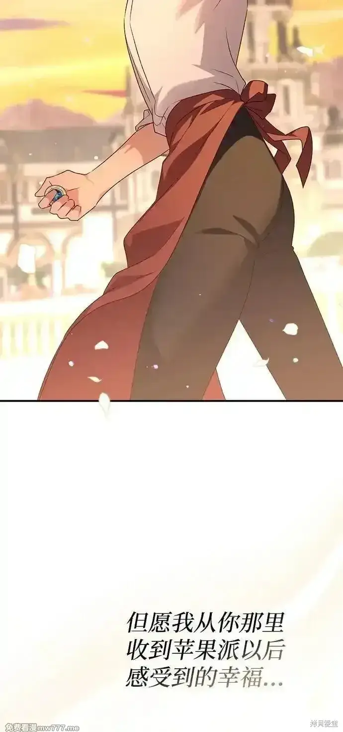 《暴君想要善良地活着》第96话图76