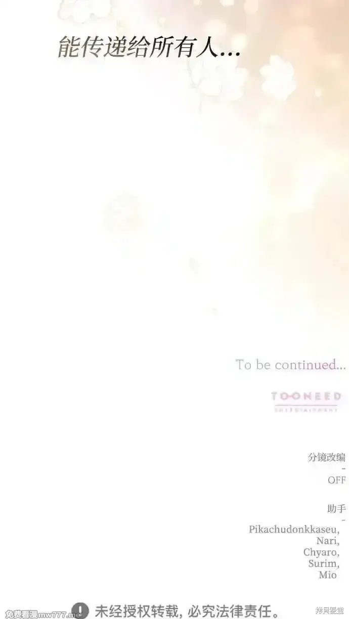 《暴君想要善良地活着》第96话图78