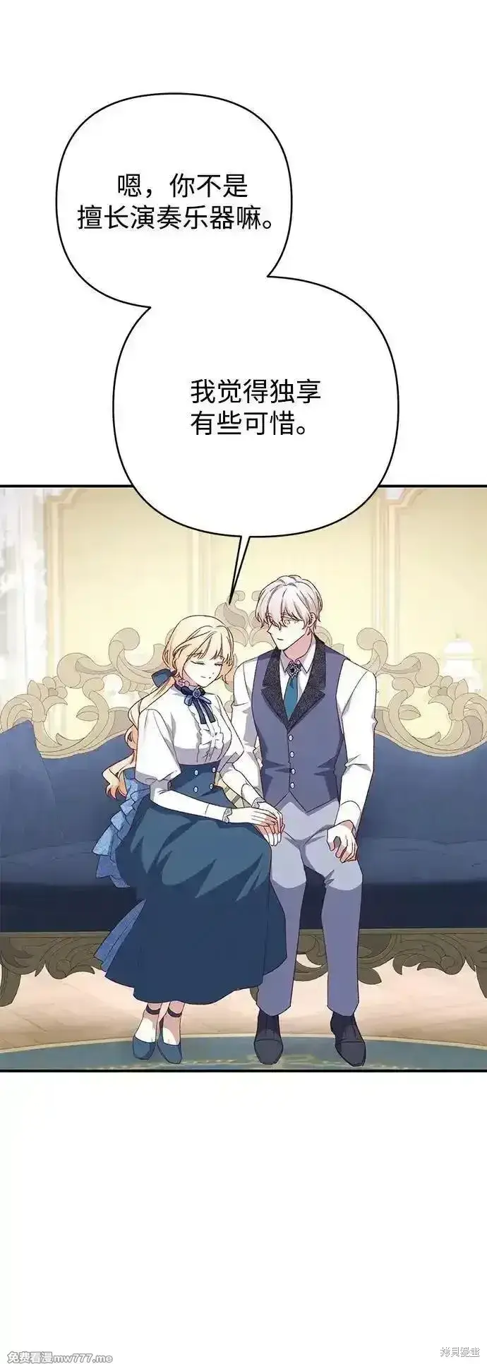《暴君想要善良地活着》第96话图8