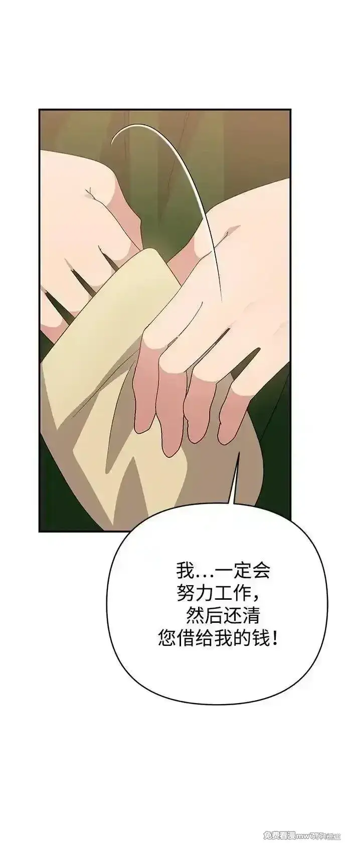 《暴君想要善良地活着》第97话图10