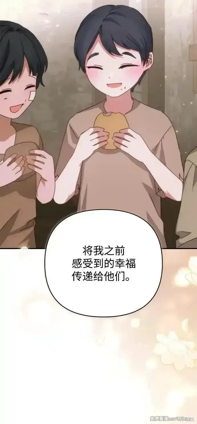 《暴君想要善良地活着》第97话图13