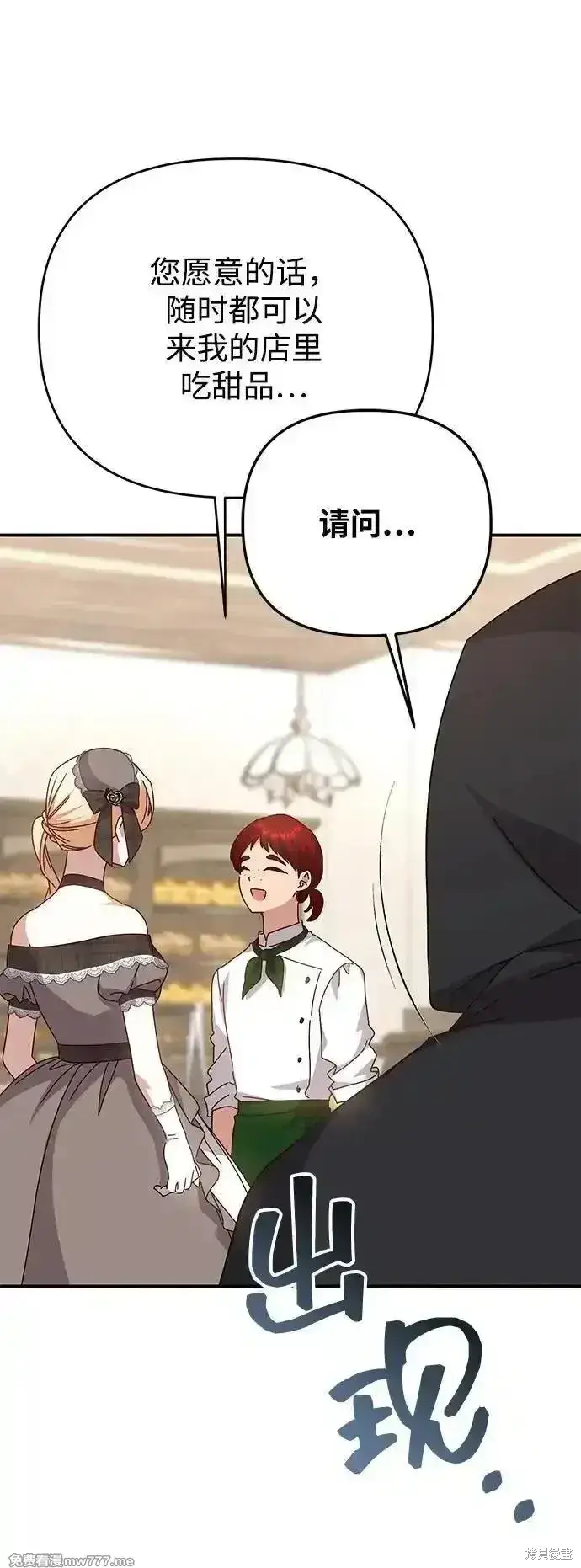 《暴君想要善良地活着》第97话图15