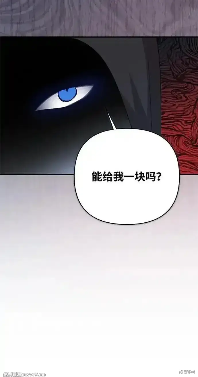 《暴君想要善良地活着》第97话图17