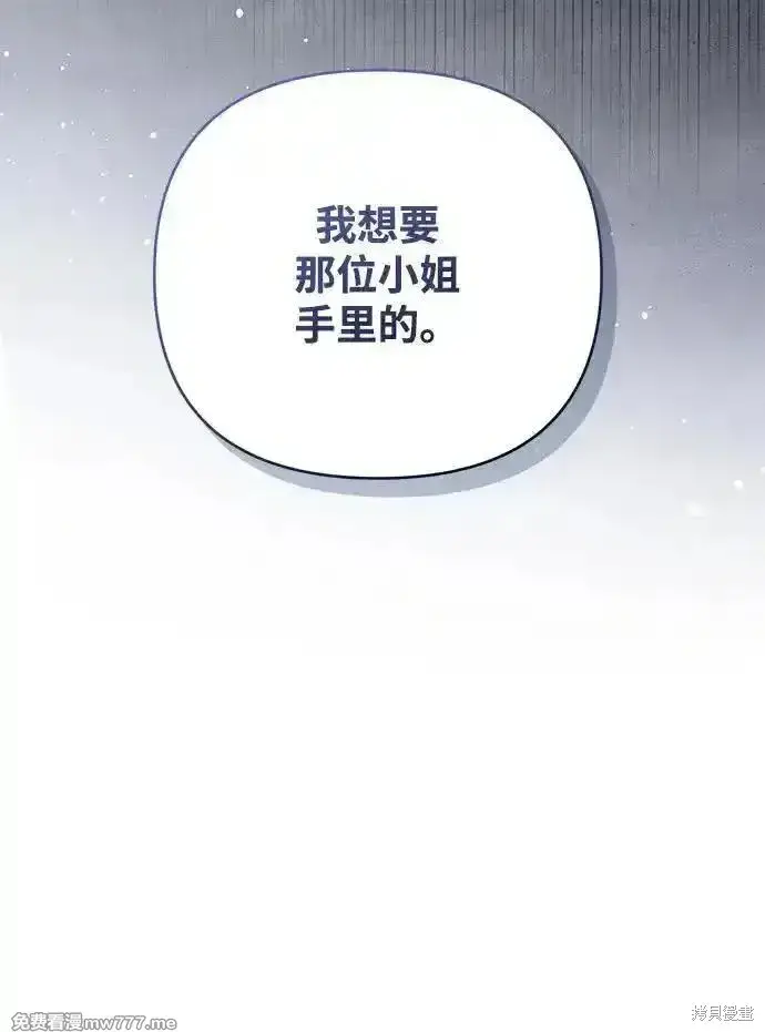 《暴君想要善良地活着》第97话图19