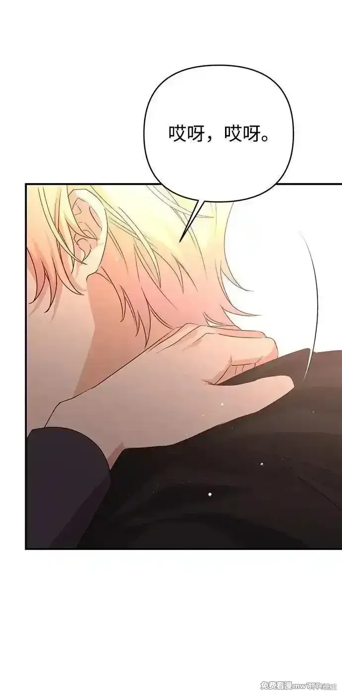 《暴君想要善良地活着》第97话图21
