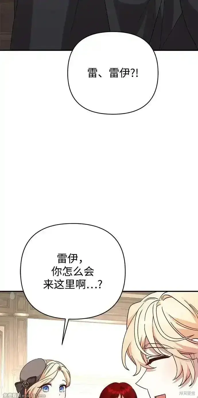 《暴君想要善良地活着》第97话图23