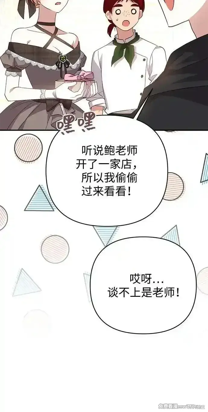 《暴君想要善良地活着》第97话图24