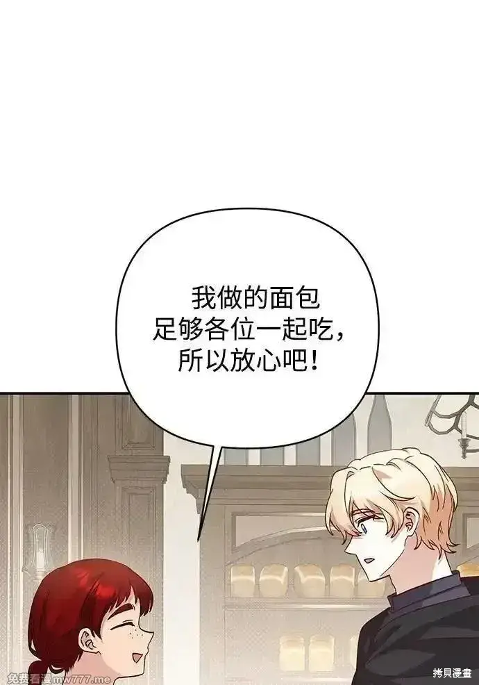 《暴君想要善良地活着》第97话图26