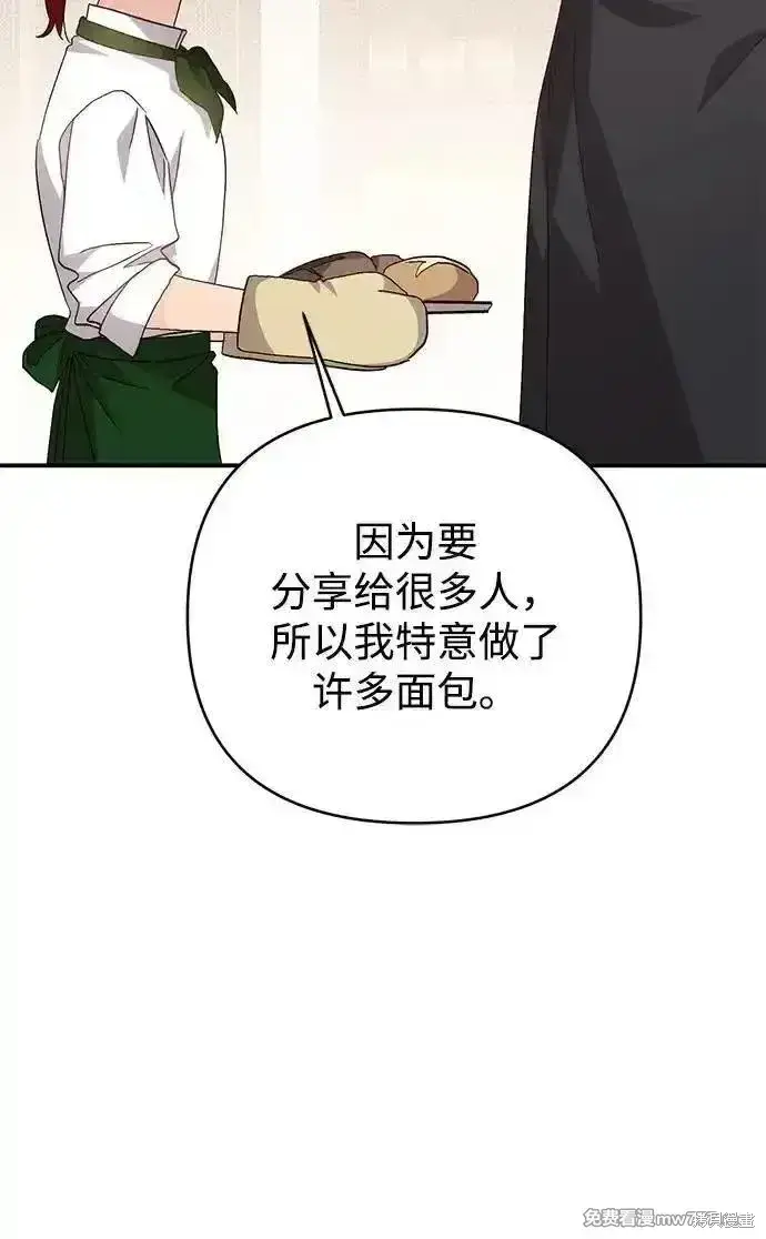 《暴君想要善良地活着》第97话图27