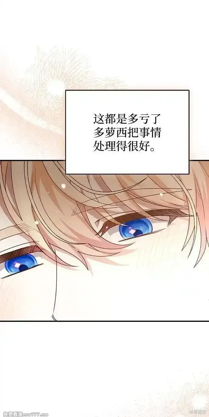《暴君想要善良地活着》第97话图30