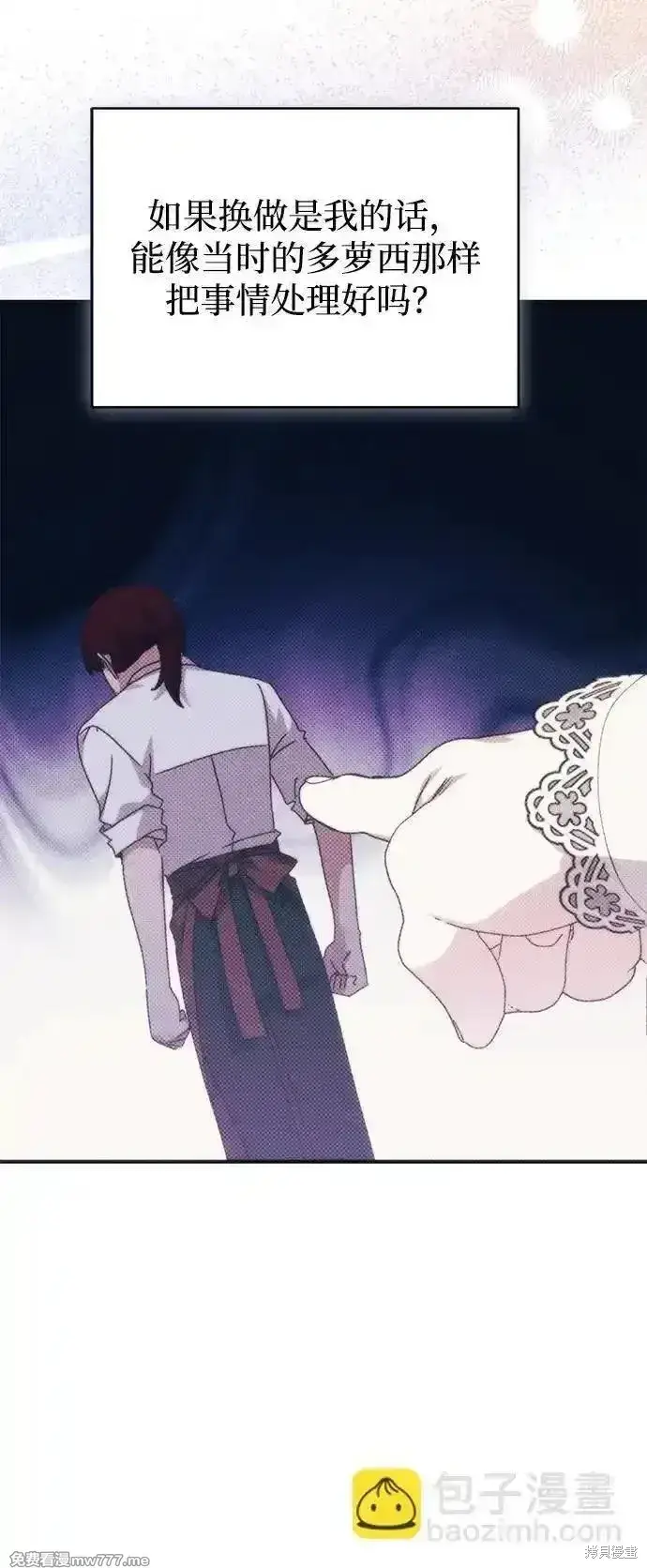 《暴君想要善良地活着》第97话图31