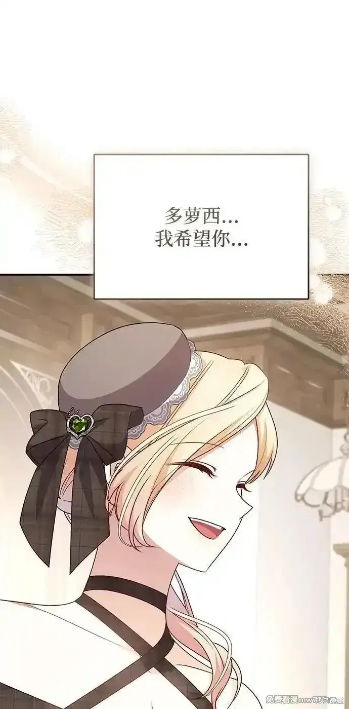 《暴君想要善良地活着》第97话图32