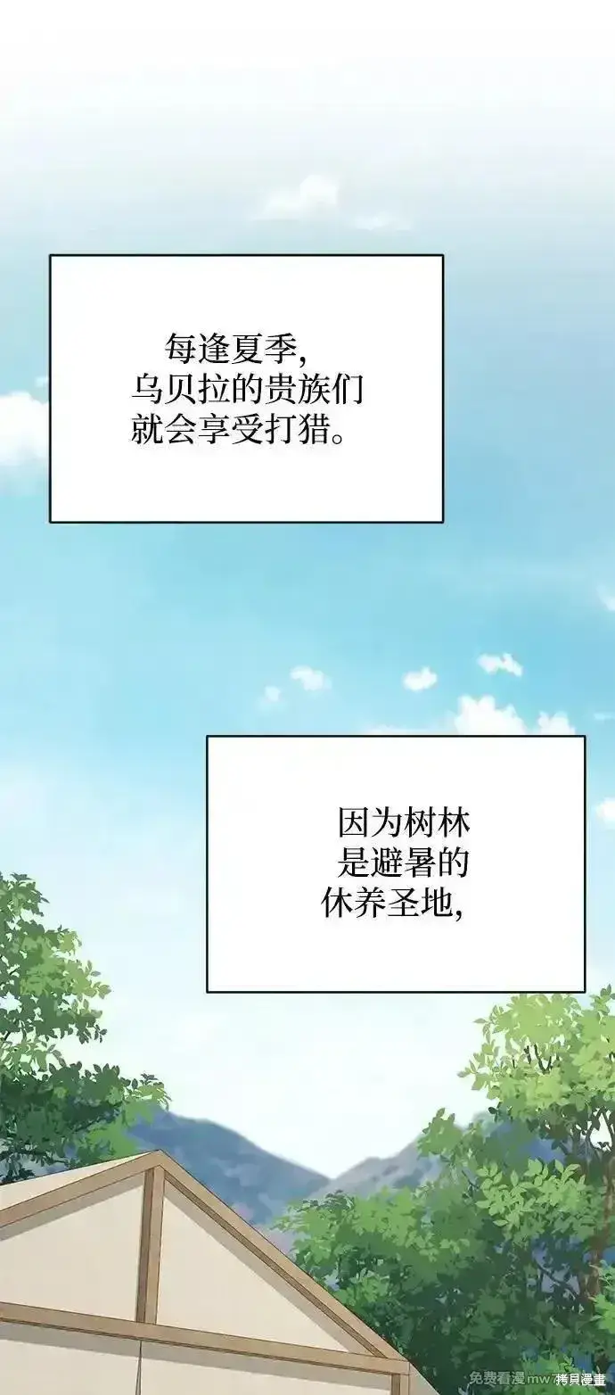 《暴君想要善良地活着》第97话图35