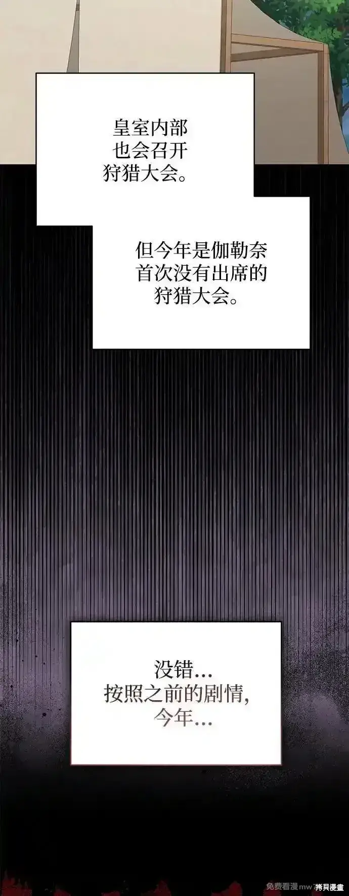 《暴君想要善良地活着》第97话图36