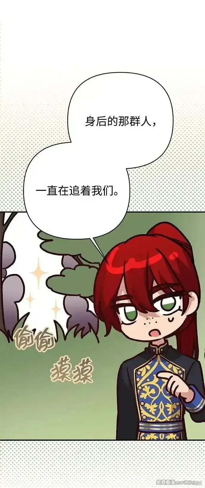 《暴君想要善良地活着》第97话图40