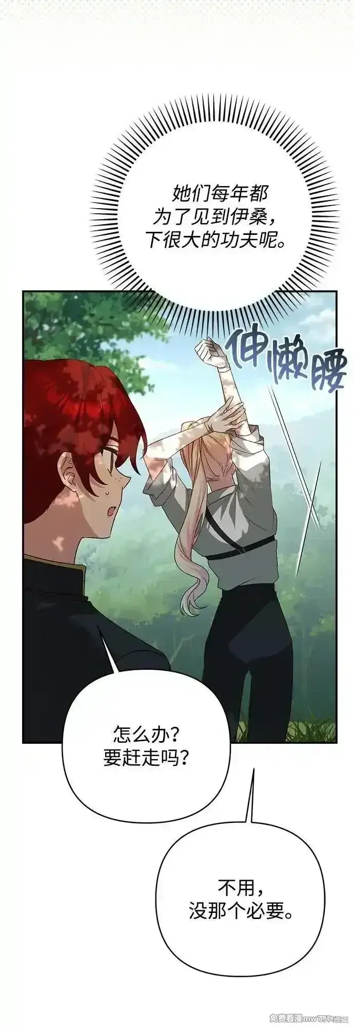 《暴君想要善良地活着》第97话图41