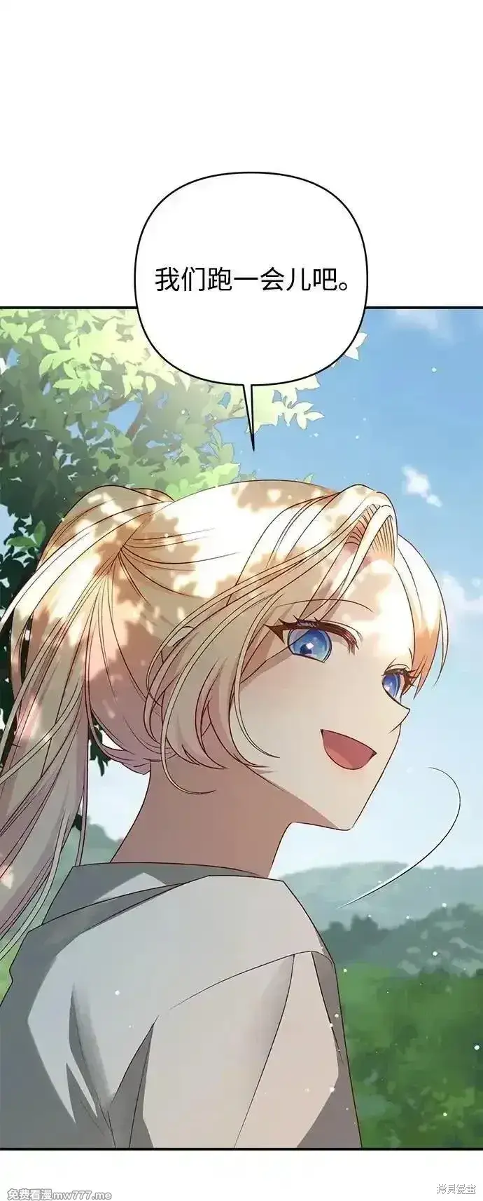 《暴君想要善良地活着》第97话图42