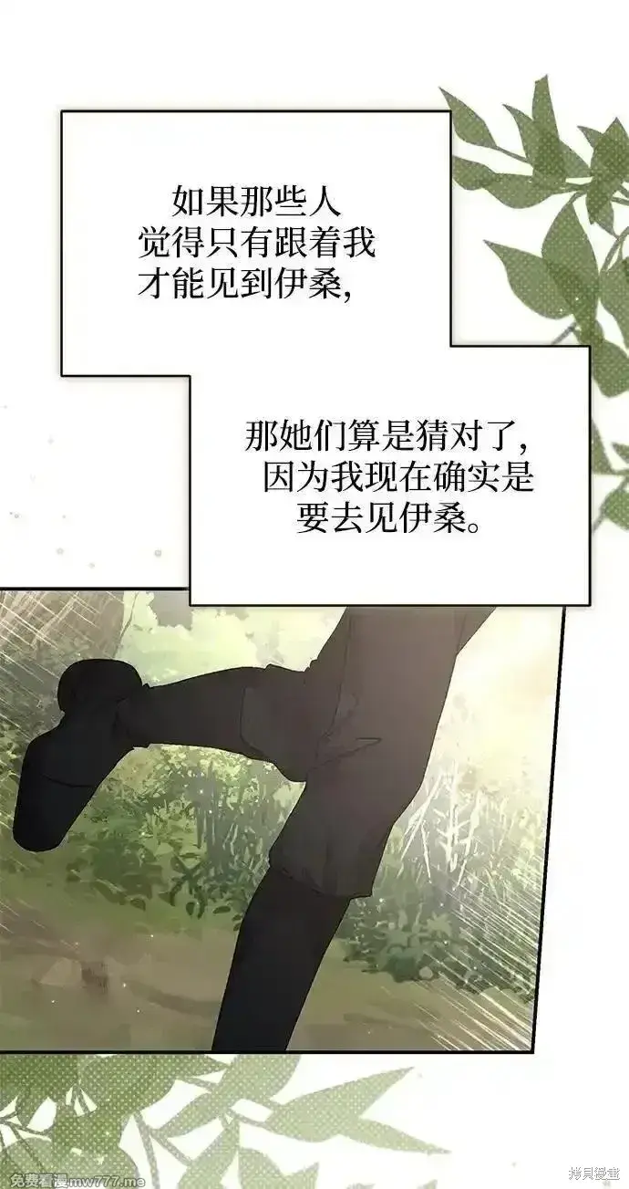 《暴君想要善良地活着》第97话图45
