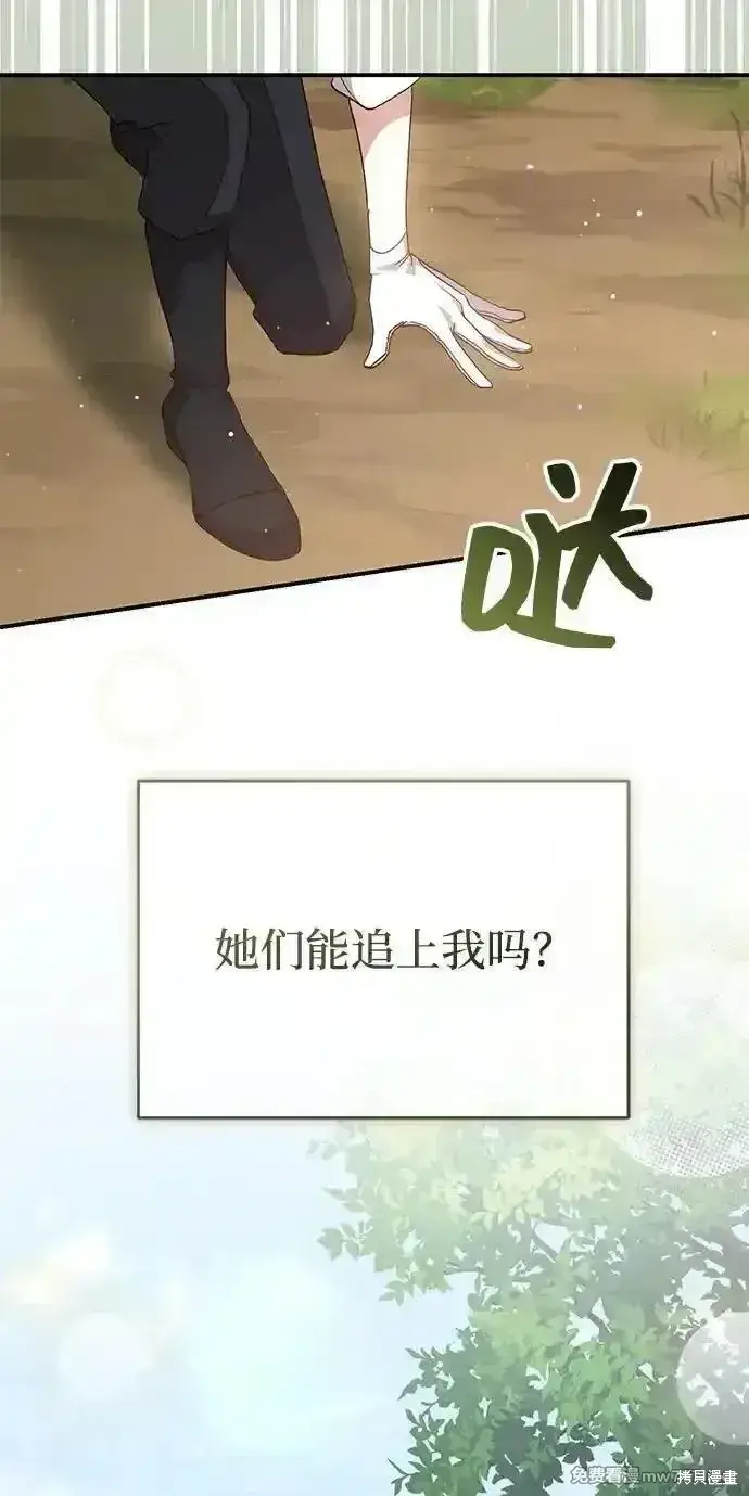 《暴君想要善良地活着》第97话图49