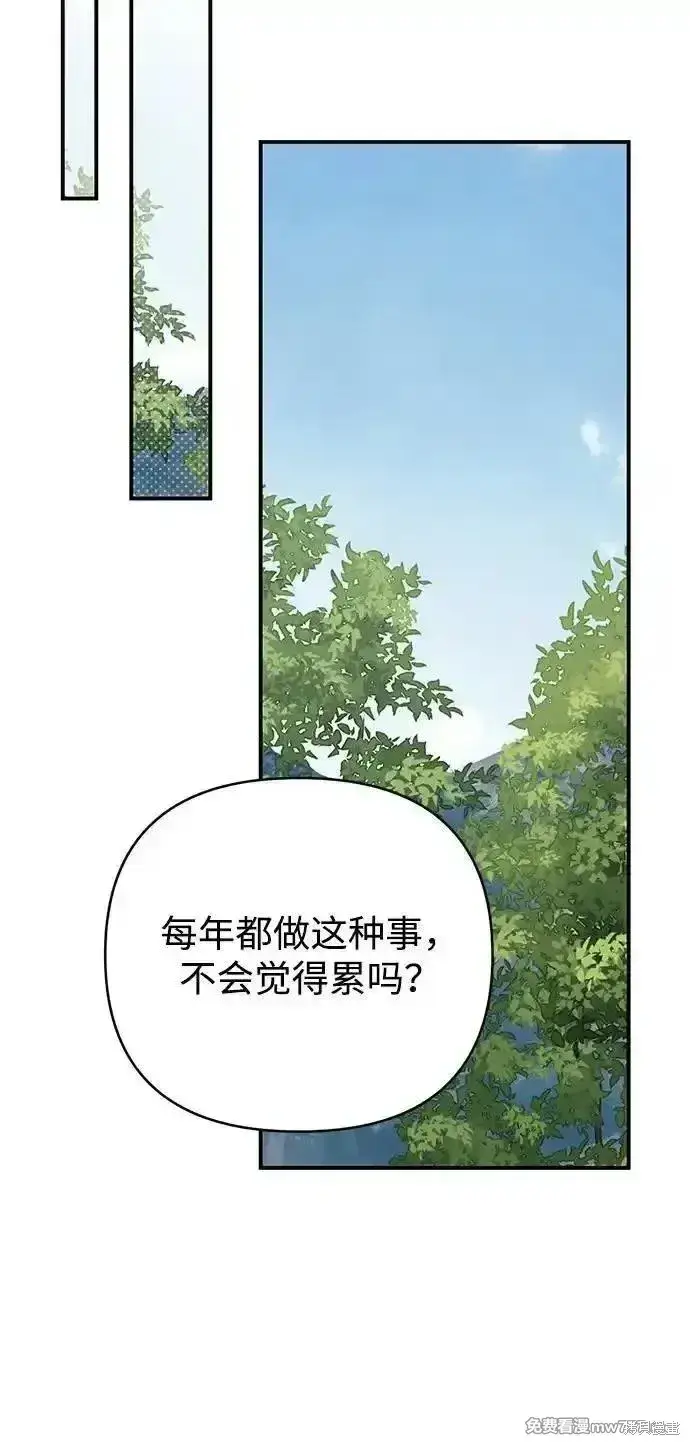《暴君想要善良地活着》第97话图53