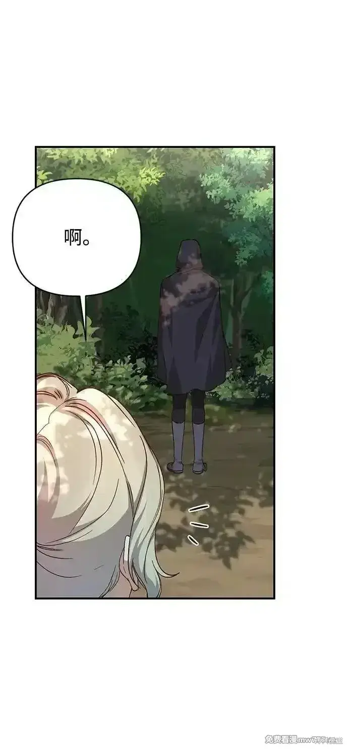 《暴君想要善良地活着》第97话图55