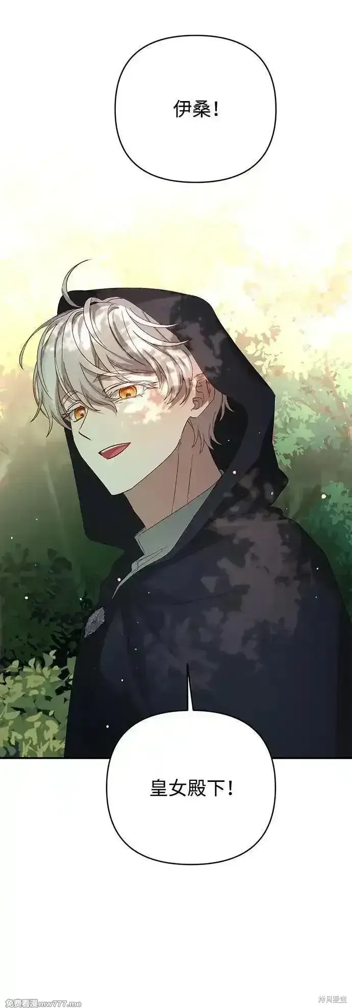 《暴君想要善良地活着》第97话图56