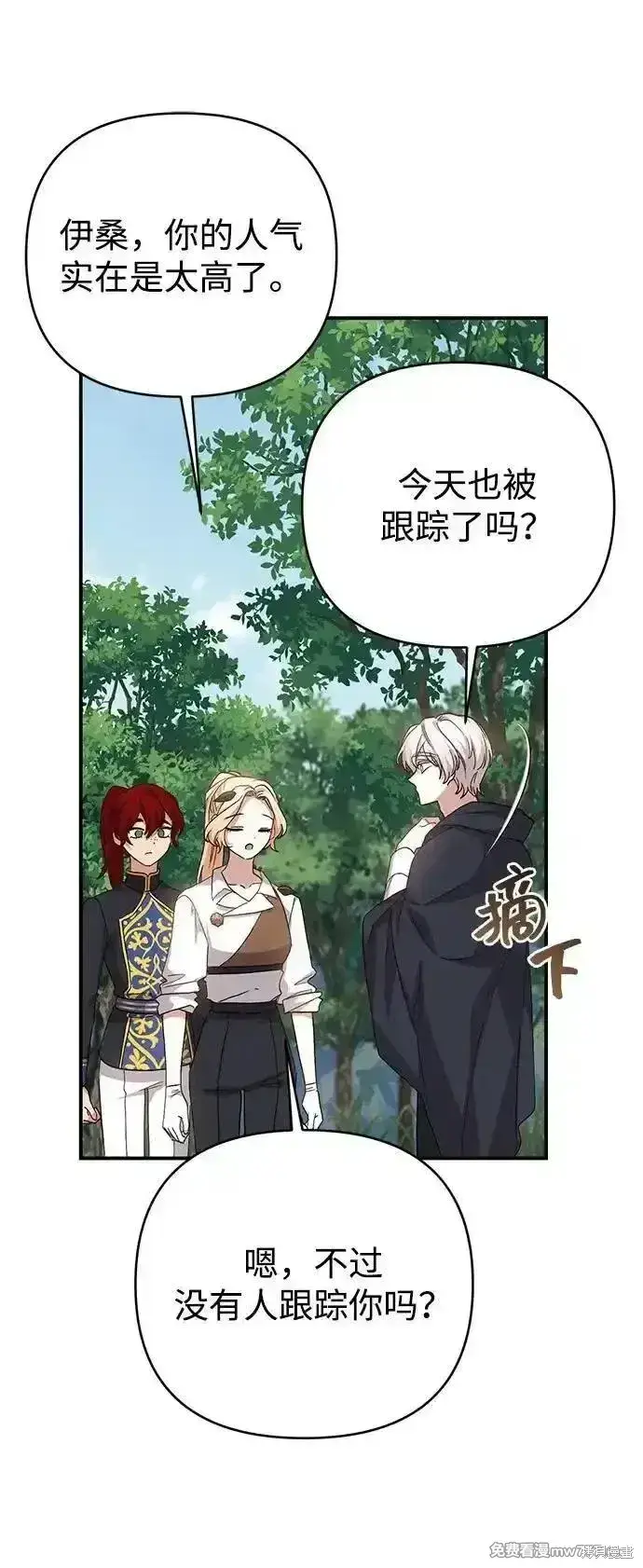 《暴君想要善良地活着》第97话图57