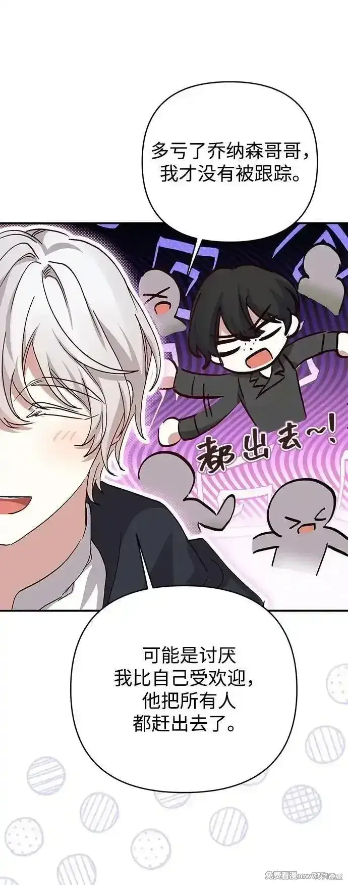 《暴君想要善良地活着》第97话图58