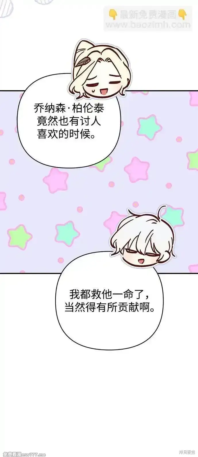 《暴君想要善良地活着》第97话图59