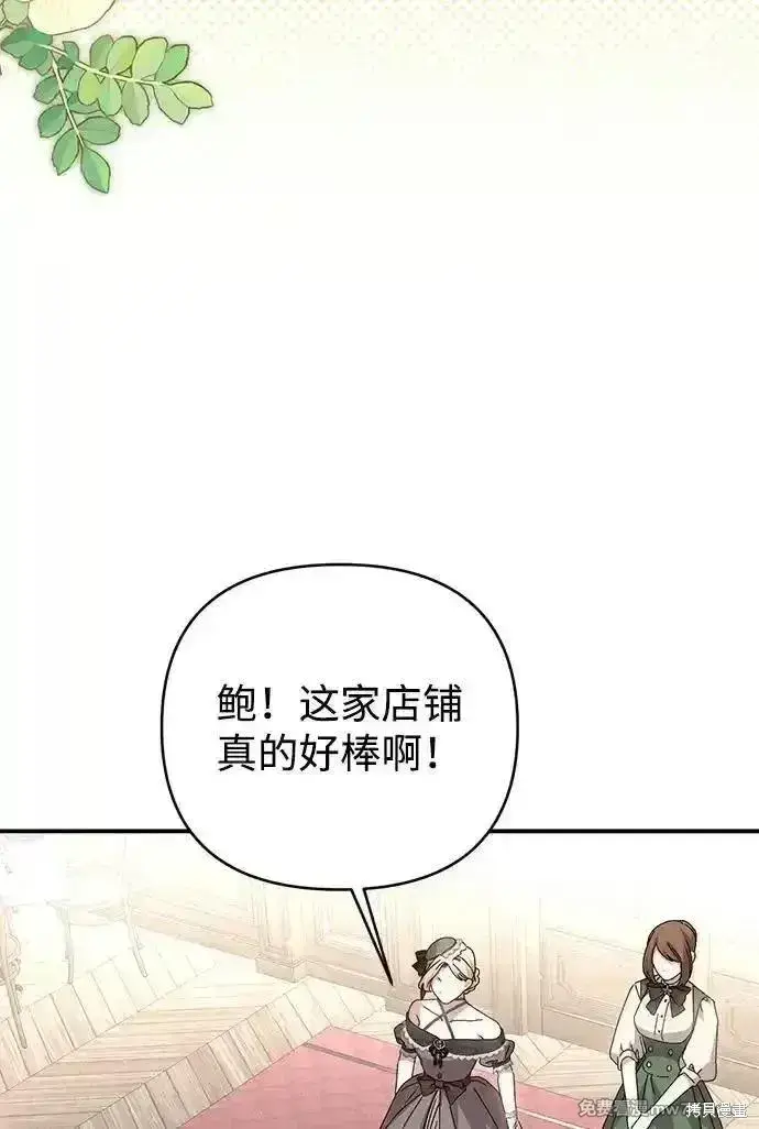 《暴君想要善良地活着》第97话图6
