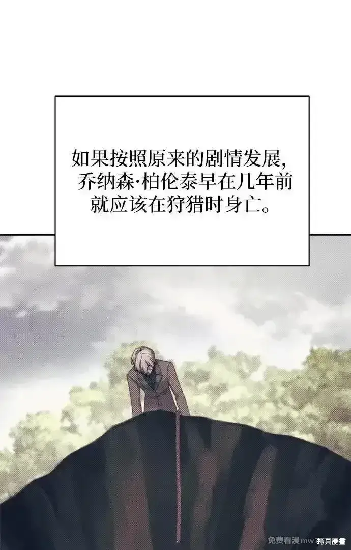 《暴君想要善良地活着》第97话图60