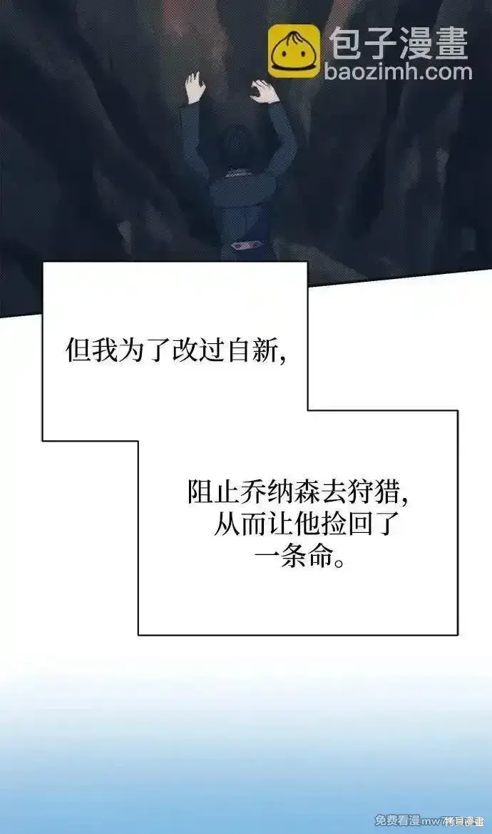《暴君想要善良地活着》第97话图61