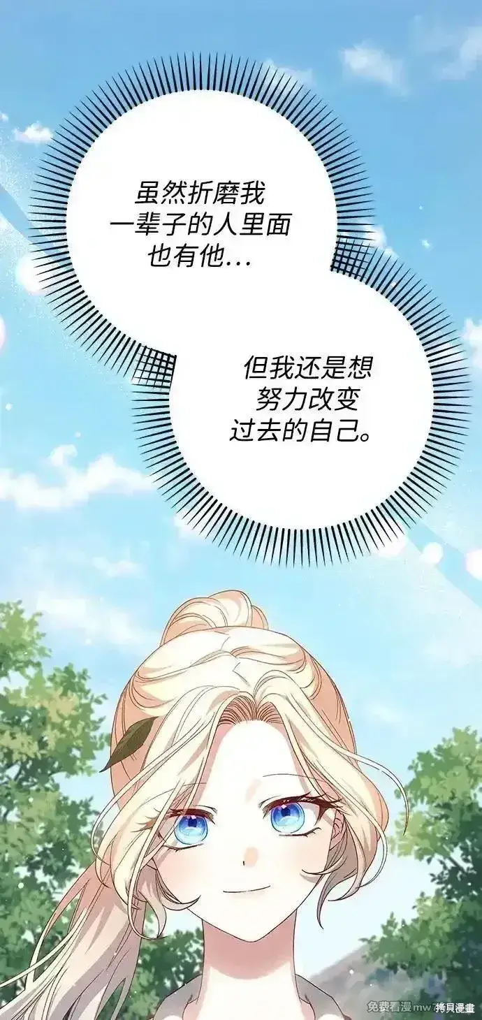 《暴君想要善良地活着》第97话图62