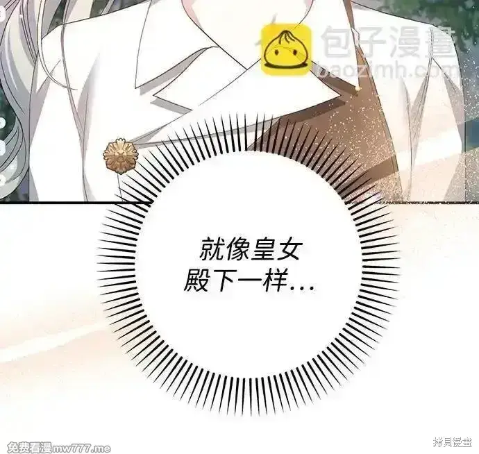 《暴君想要善良地活着》第97话图63