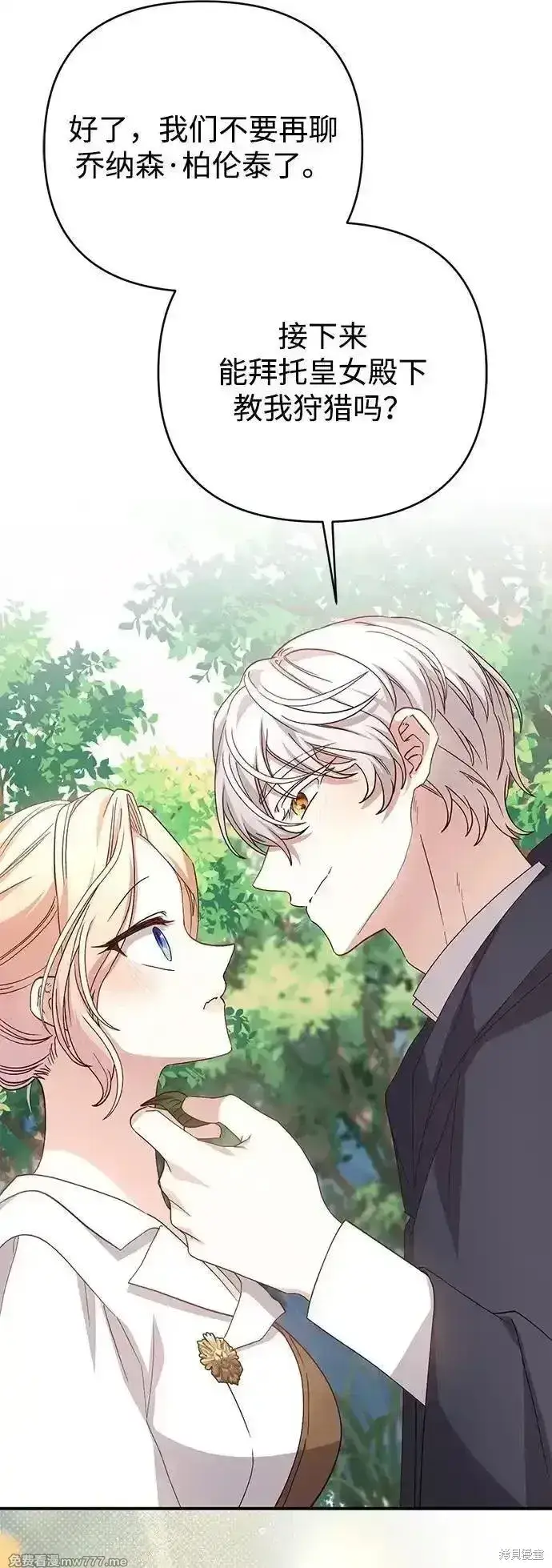 《暴君想要善良地活着》第97话图65