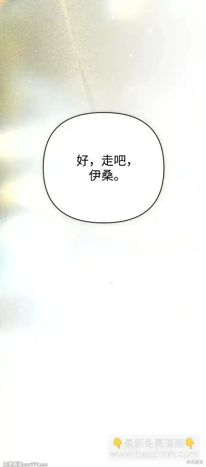《暴君想要善良地活着》第97话图66