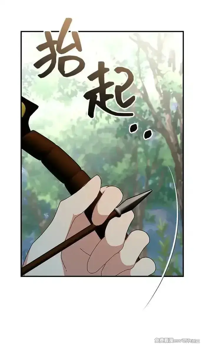 《暴君想要善良地活着》第97话图67
