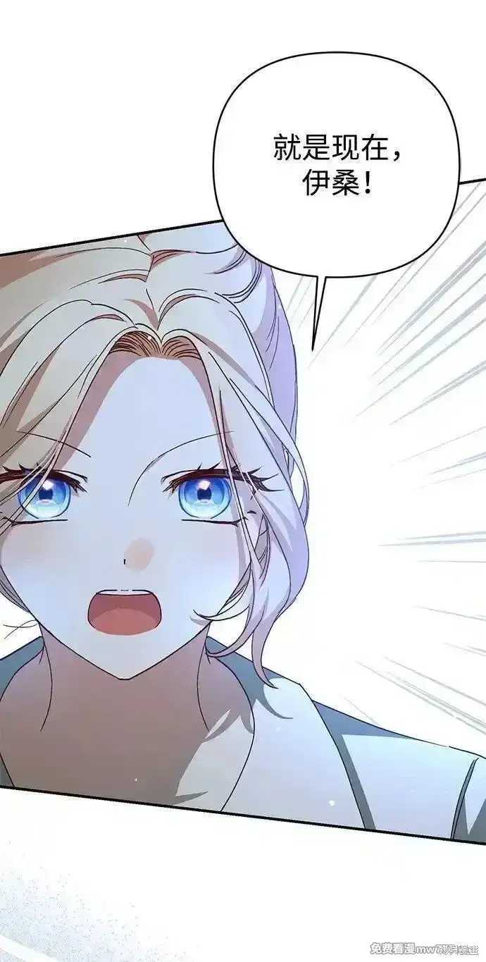 《暴君想要善良地活着》第97话图69