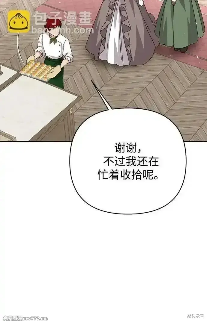 《暴君想要善良地活着》第97话图7