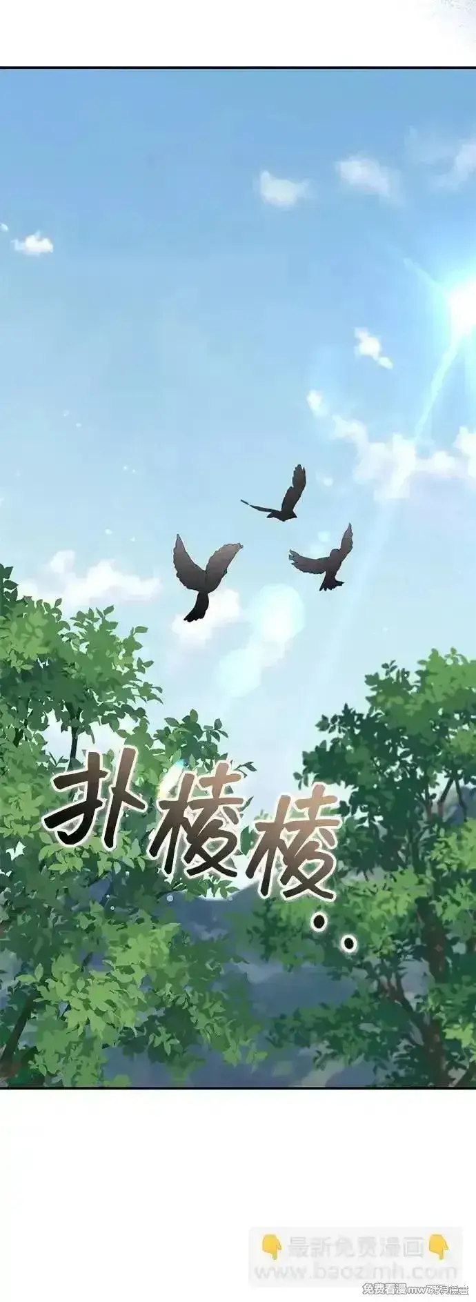《暴君想要善良地活着》第97话图71