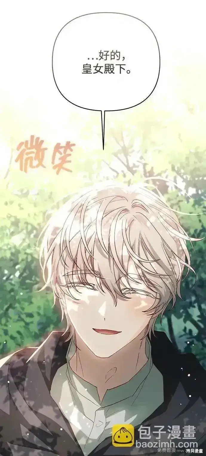 《暴君想要善良地活着》第97话图77