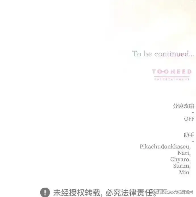 《暴君想要善良地活着》第97话图79